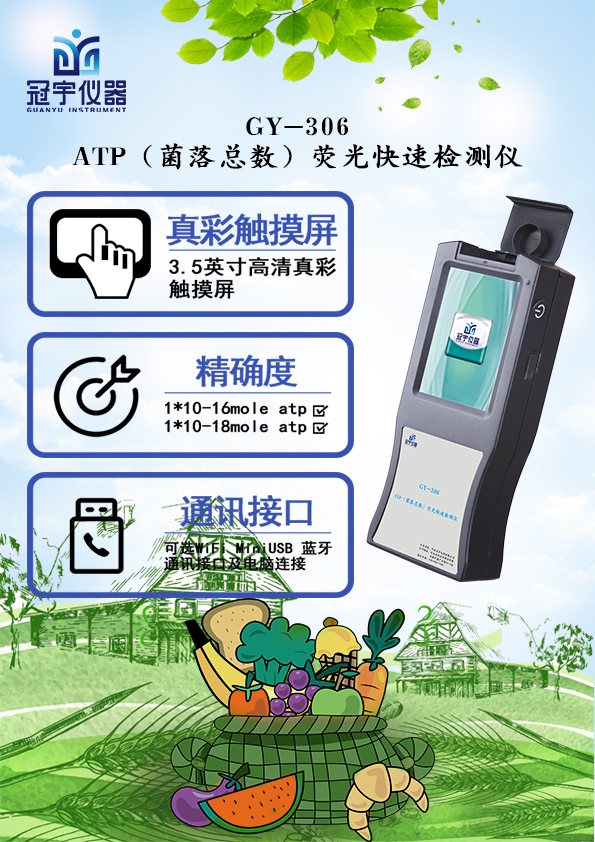 菌落總數(shù)ATP熒光檢測(cè)儀 菌落總數(shù)ATP熒光檢測(cè)儀