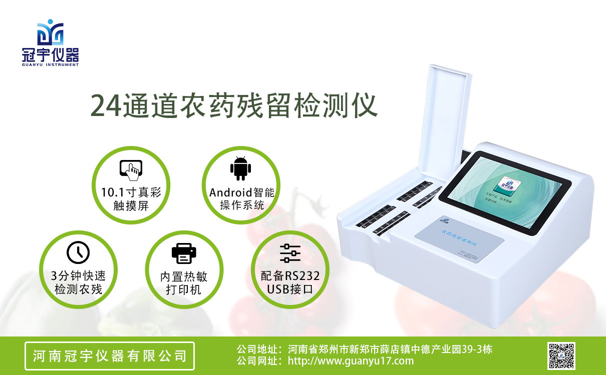 24通道農(nóng)藥殘留檢測儀+雙膠體金