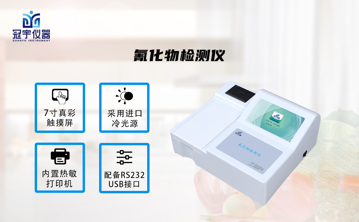 氰化物檢測(cè)儀